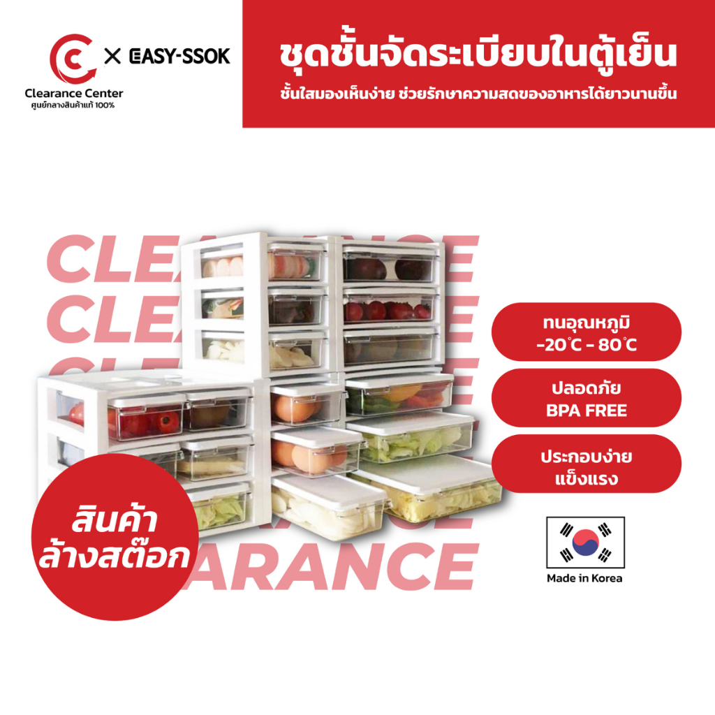 [สินค้าล้างสต็อก สภาพดี] EASY-SSOK ชุดชั้นจัดระเบียบในตู้เย็น 3 ชั้น 4 ชั้น กล่องจัดระเบียบ กล่องเก็บอาหาร จากเกาหลี