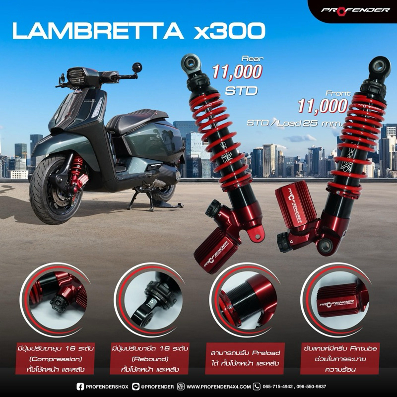 พร้อมส่งฟรี !! โช๊ค Profender X series Lambretta x300