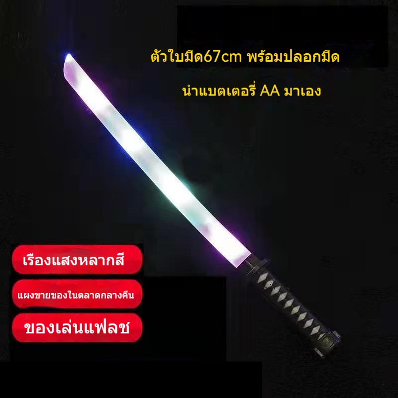 ดาบพิฆาตอสูร ดาบซามูไร 62 cm. ดาบมีเสียงมีไฟ สินค้าพร้อมส่งในไทย มีบริการเก็บเงินปลายทาง