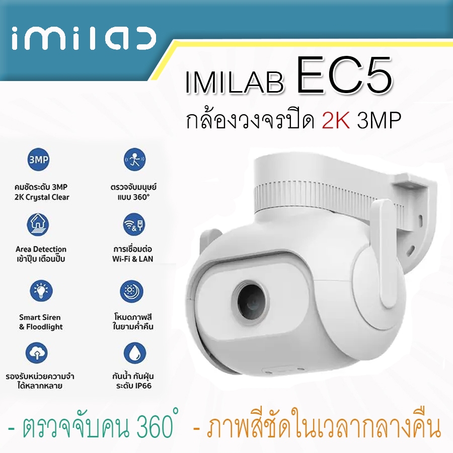 imilab EC5 [GB Ver.] กล้องวงจรปิด CCTV Color Night Vision LAN Wifi หมุนได้ AI 2K 3MP ตรวจจับคนแบบ 36