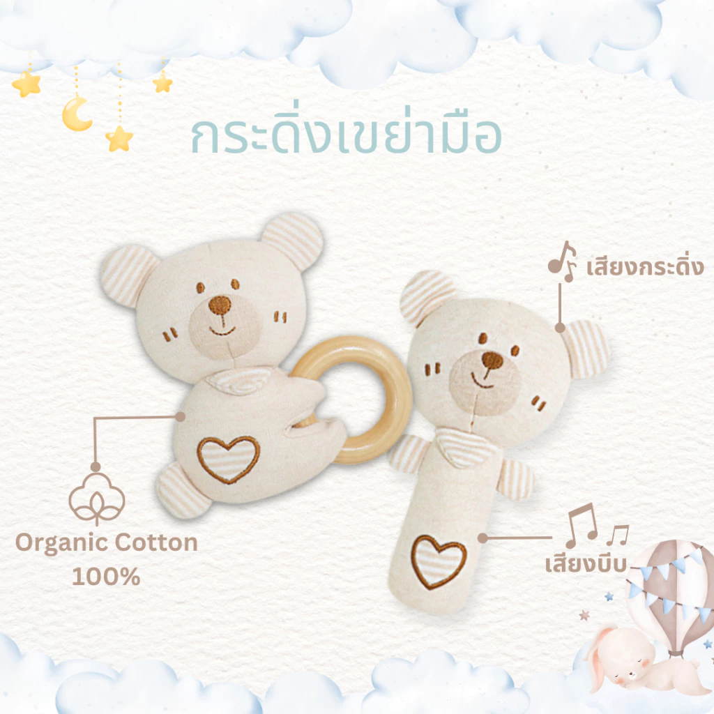 La Luna กระดิ่งเขย่ามือ ตุ๊กตาเขย่ามีเสียง โมบายกระดิ่ง ทำจาก Organic Cotton 100%