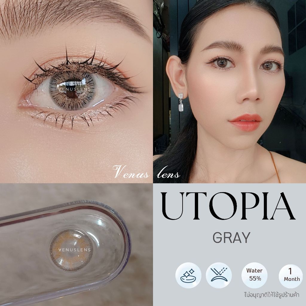คอนแทคเลนส์  UTOPIA : Gray   ยี่ห้อ BEAUTYLENS (  สายตา 50 - 1000 )