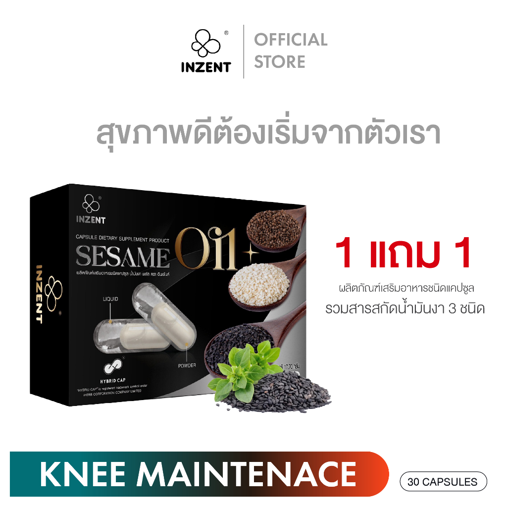 [1แถม1] ปวดข้อ ปวดเข่า Sesame+ ปวดกระดูกนอนไม่หลับให้เราดูแลคุณ  Black Sesame Wh