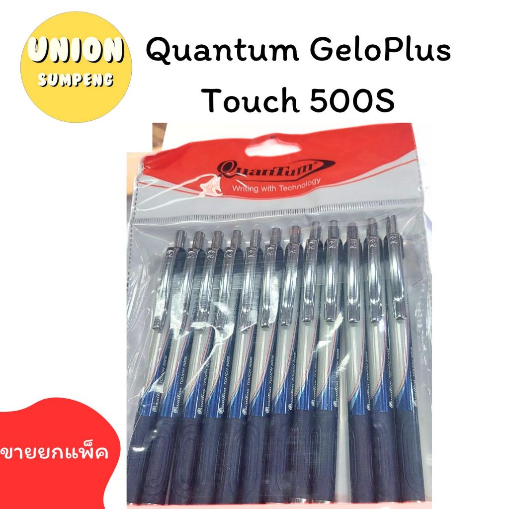 (USP) พร้อมส่ง  (แพ็ค12ด้าม) แท้  Quantum GeloPlus Touch 500S ปากกาหมึกน้ำมัน ปากกาลูกลื่น เจลโล่พลัส 0.7mm ควอนตั้ม ราคา ถูกที่สุด ดีลบีเคเค