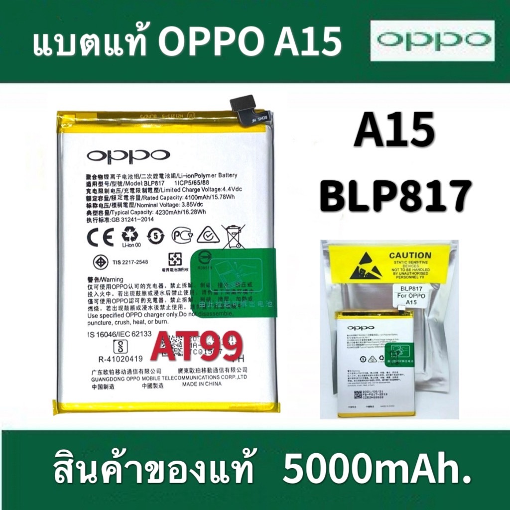 แบตแท้ OPPO A15 BLP-817 สินค้าของแท้ OPPO A15 BLP817 battery สินค้าแท้ บริการเก็บเงินปลายทางได้ครับ 
