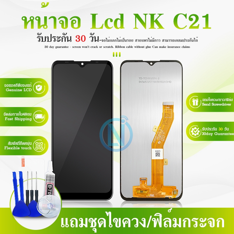 หน้าจอ LCD Display จอ + ทัช Nokia C21 อะไหล่มือถือ จอพร้อมทัชสกรีน NokiaC21 แถมไขควง