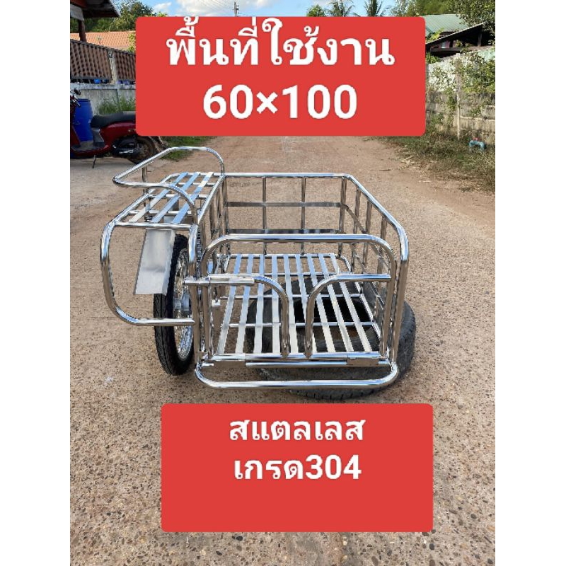 พ่วงข้างสแตนเลสเกรด 304