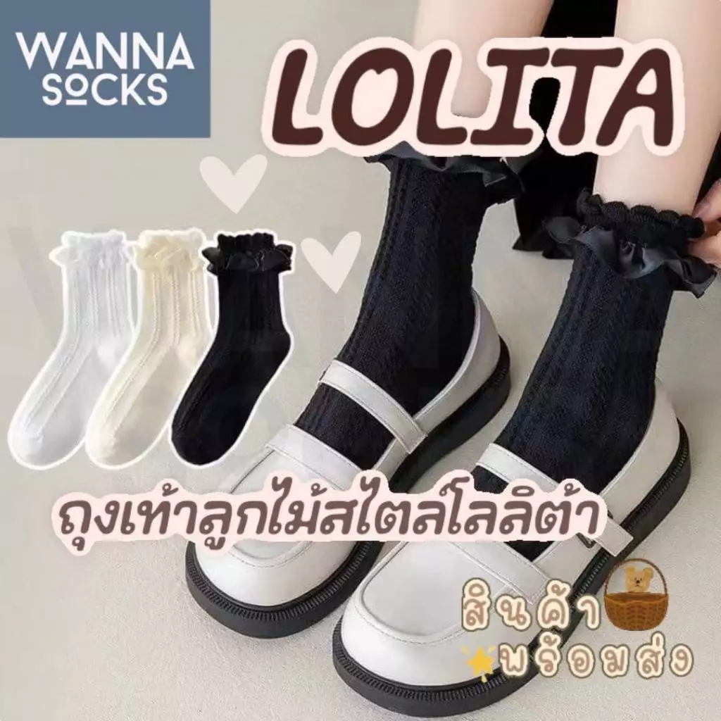 ส่งจากไทย!! ถุงเท้าลายลูกไม้ Lolita สไตล์ญี่ปุ่น แนววินเทจ ข้อกลาง ผ้าฝ้าย สีพื้น ถุงเท้าแฟชั่น A31