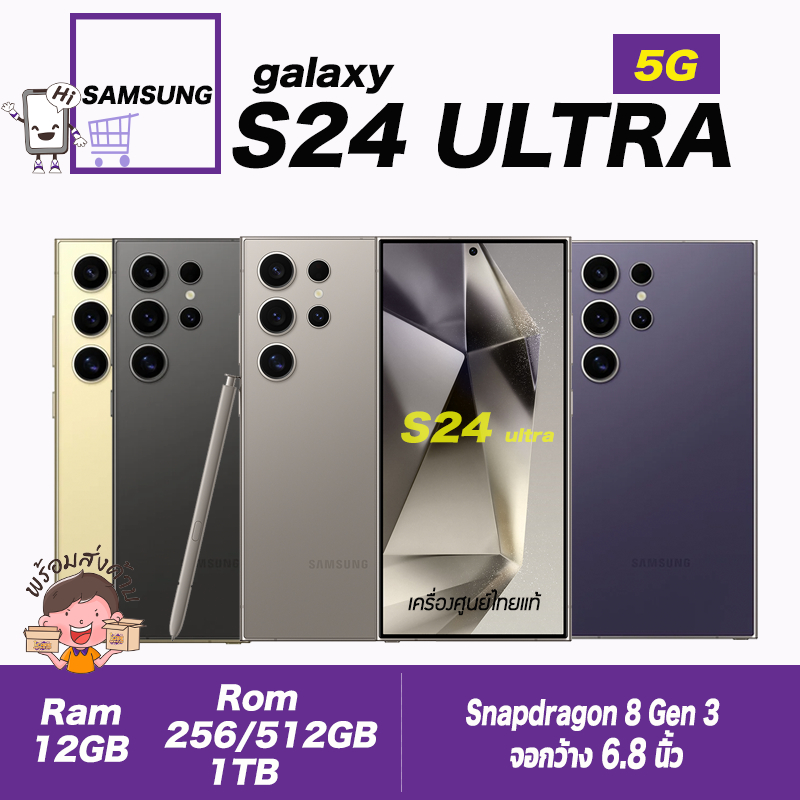 💛💜NEW •Samsung Galaxy S24 ULTRA (5G)•(12+256/512GB,1TB) •เครื่องศูนย์ประกันตามลอตการผลิต