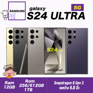 💛💜•Samsung Galaxy S24 ULTRA (5G)•(12+256/512GB,1TB) •สินค้าเ…