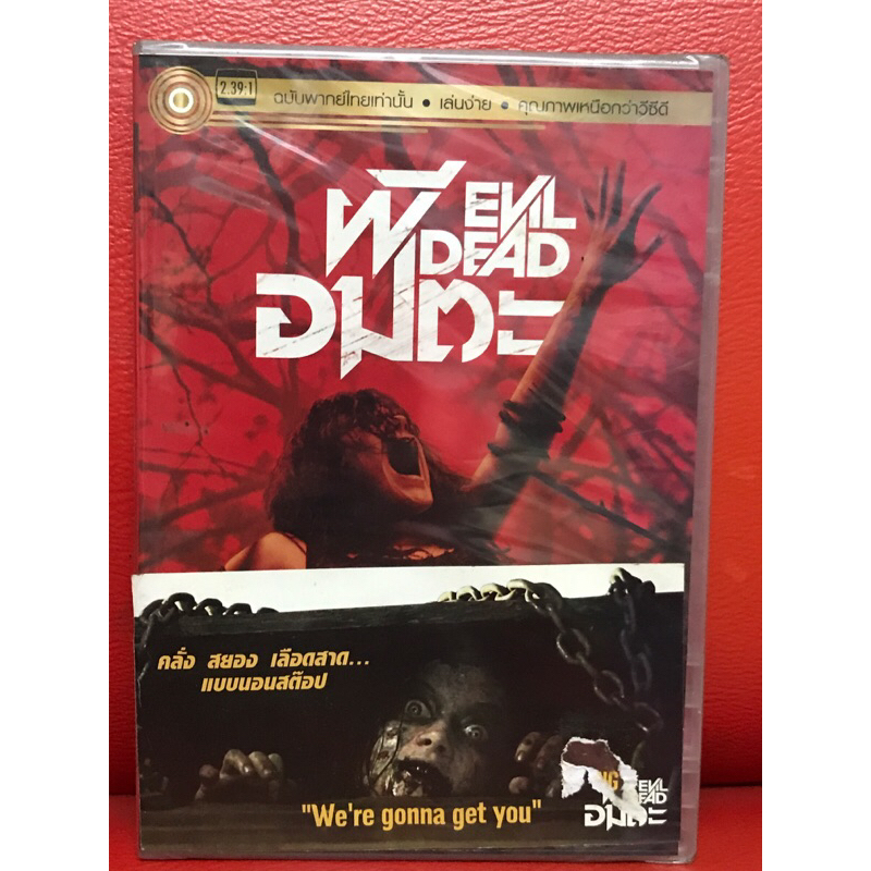 DVD,ดีวีดีหนัง,ภาพยนตร์ EVIL DEAD ผีอมตะ แผ่นแท้ มาสเตอร์ มือ 1