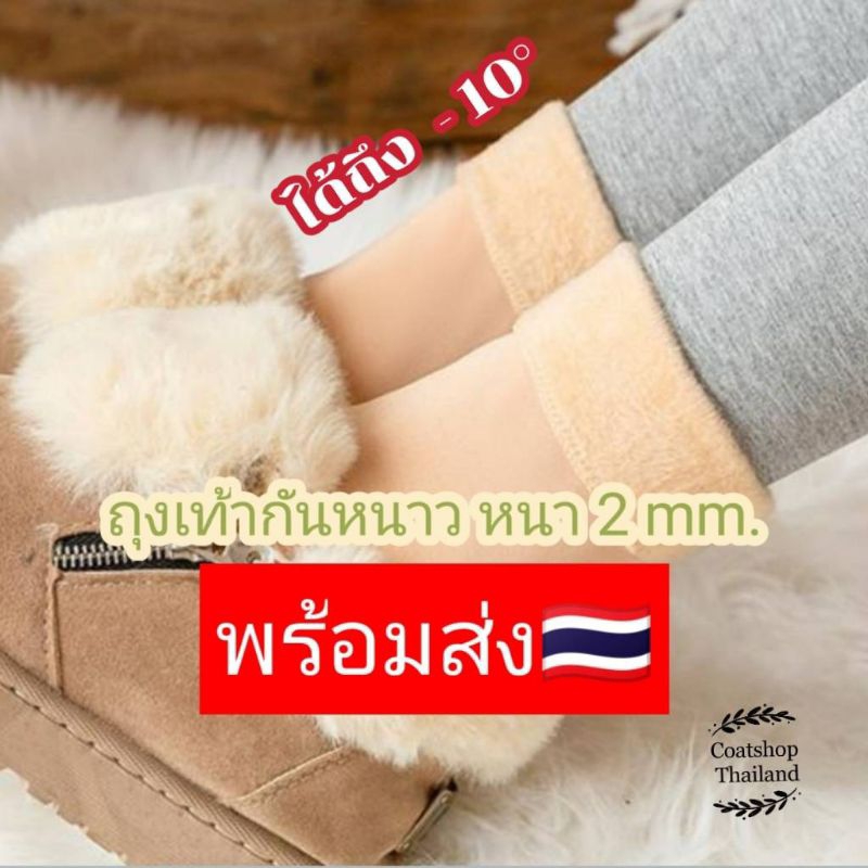 [พร้อมส่ง ] ถุงเท้าเกรดคุณภาพ ลุยหิมะ กันหนาว มีสี ดำ เนื้อผ้า