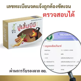ใหม่!! ปูเสิ้นบีบี ชุด 4 กล่อง
