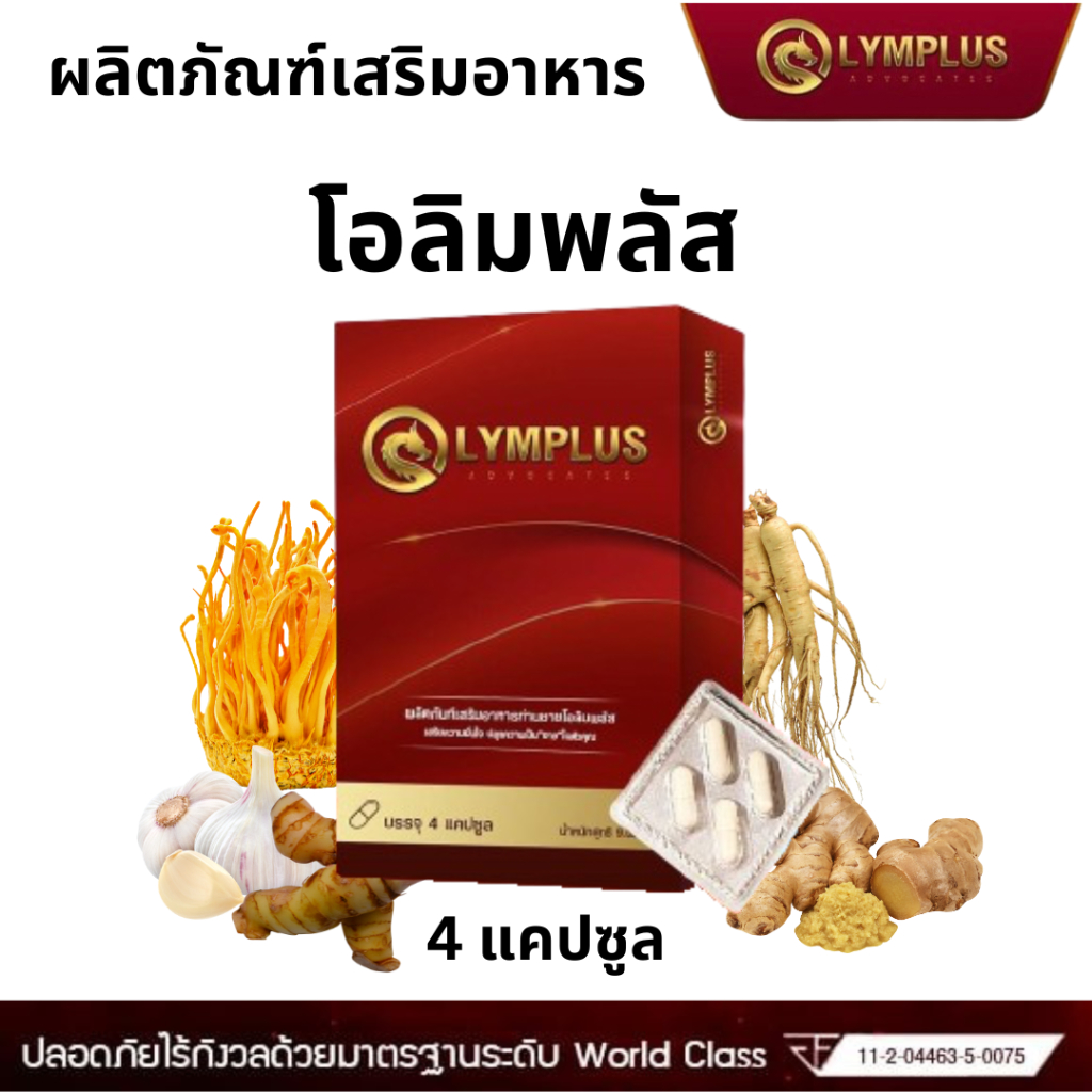 OLYMPLUS โอลิมพลัส ผลิตภัณฑ์เสริมอาหาร (จัดส่งไม่ระบุชื่อสินค้า) ชาย ท่านชาย 1 กล่อง 4 แคปซูล – โปรปัง
