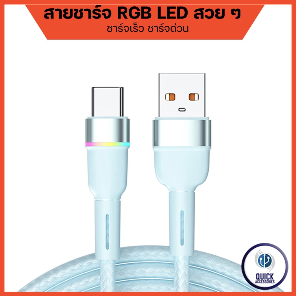 สายชาร์จ RGB มีไฟสีรุ้ง Fast Charge TypeC, iP, Micro USB ยาว 1 เมตร (LED RGB CP03)