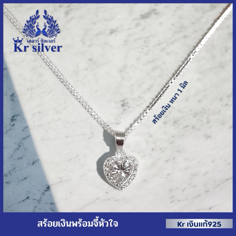 Kr silver เงินแท้มีใบรับประกัน สร้อยคอเงินแท้พร้อมจี้ พลอยขาวรูปหัวใจ (สร้อยขนาด 1 มิล) | NS1S0P02