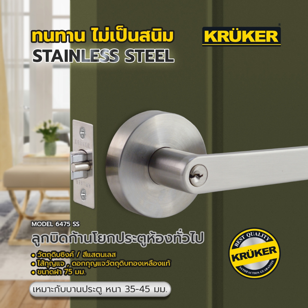 SL 🚚ส่งจากไทย🚚 KRUKER ลูกบิด ประตู Lever Lock รุ่น 6475 SS  ลูกบิดประตู