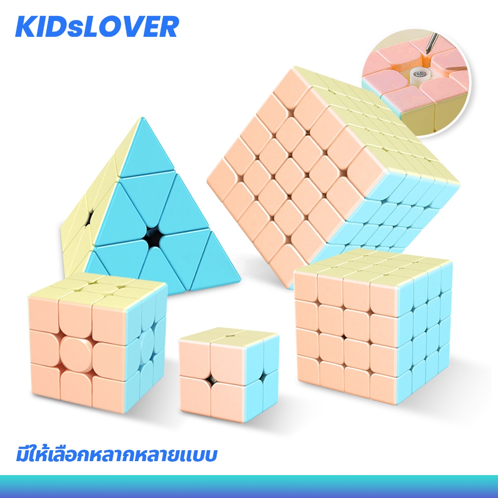 รูบิค สีพาสเทล แบบเคลือบสี 2X2 3x3 4x4 5x5 ลื่นหัวแตก Rubik's Cube ของเล่นฝึกสมอง แถมสูตรการเล่น