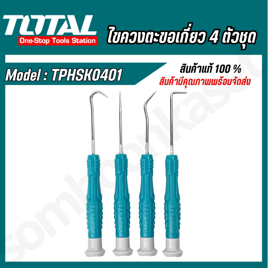 Total ไขควงงัดซีลยาง ปลายแหลม 4 ตัวชุด รุ่น TPHSK0401 ( 4 pcs Pick and Hook Set ) ที่งัดซีล เหล็กงัดซีล ไขควงปลายแหลม