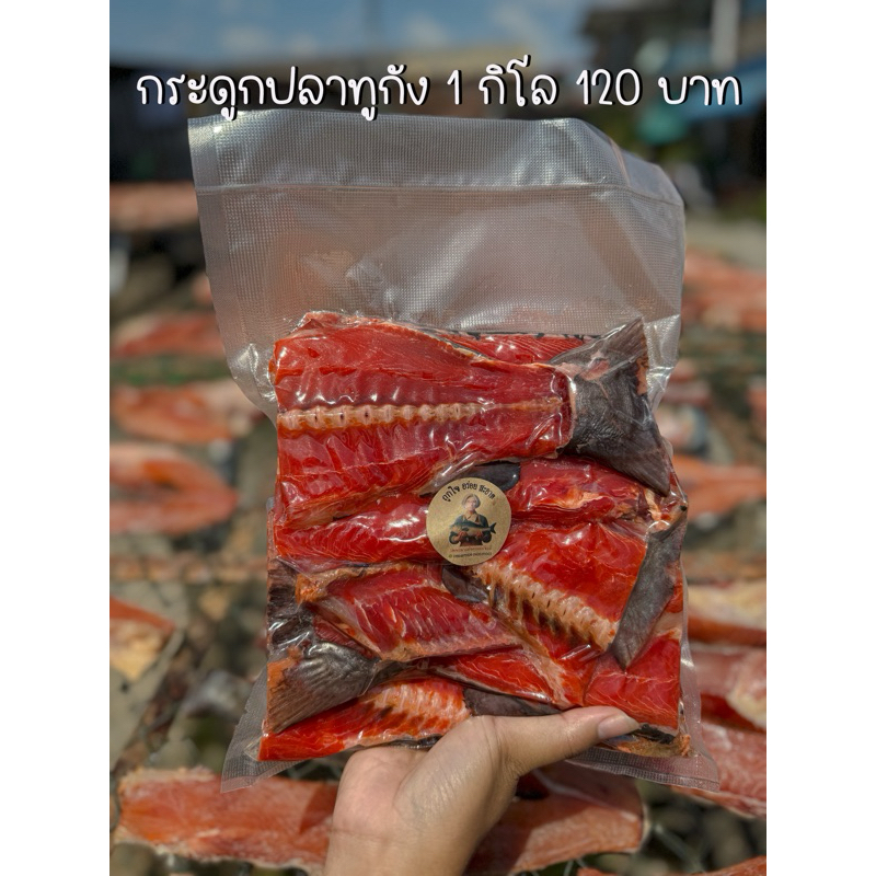 กระดูกปลาทูกัง 1 กิโลกรัม