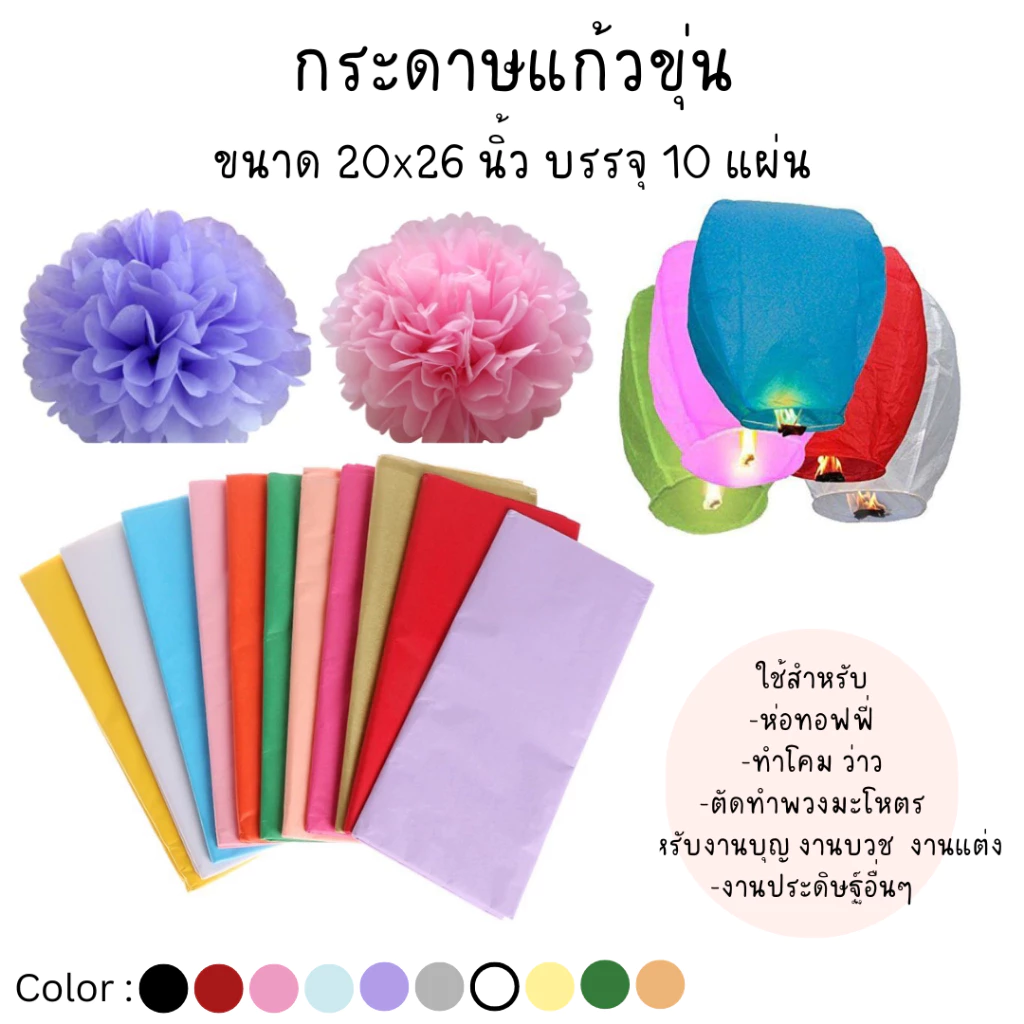 กระดาษว่าว กระดาษแก้วขุ่นแผ่นใหญ่ สีสด สีพาสเทล คละสี แพ็คละ 9-10 แผ่น ราคาถูก