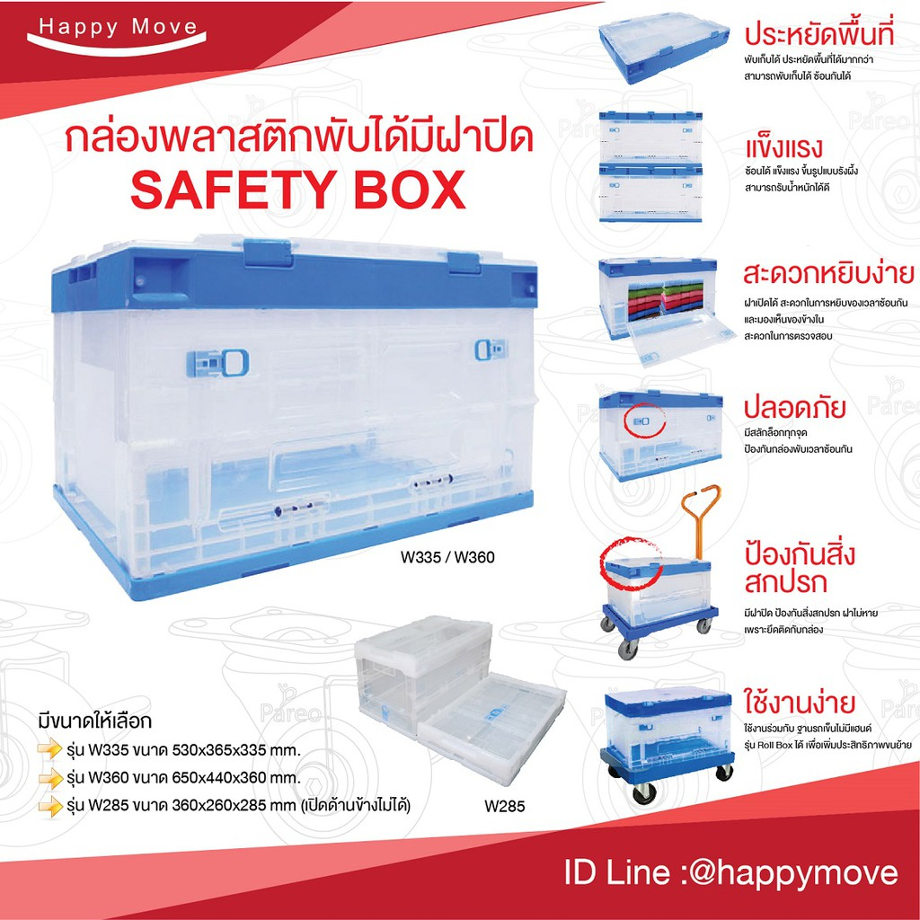 กล่องลังพลาสติกพับได้มีฝา safety box กล่อง ตะกร้า #แบบใสเห็นของในกล่อง 81 ลิตร
