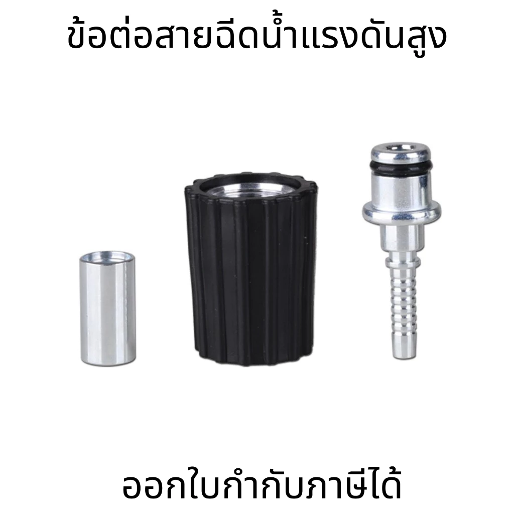 ชุดอะไหล่หัวสายฉีดน้ำแรงดันสูง M22 ขนาดเกลียว แกน 15 มิล สำหรับเครื่องฉีดน้ำแรงดันสูง เหมาะสำหรับงานอุตสาหกรรมและบ้าน