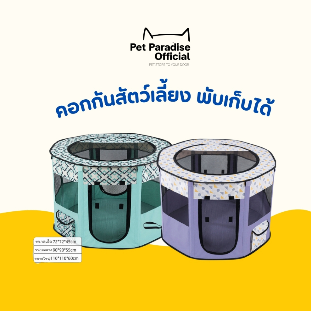 [PetParadise.th] คอกแมว คอกสุนัข หรือ คอกสัตว์เลี้ยง คอกแมวพับได้ , คอกกั้นแมว ,คอกสัตว์เลี้ยง แบบพับได้ , มี 3 ขนาด