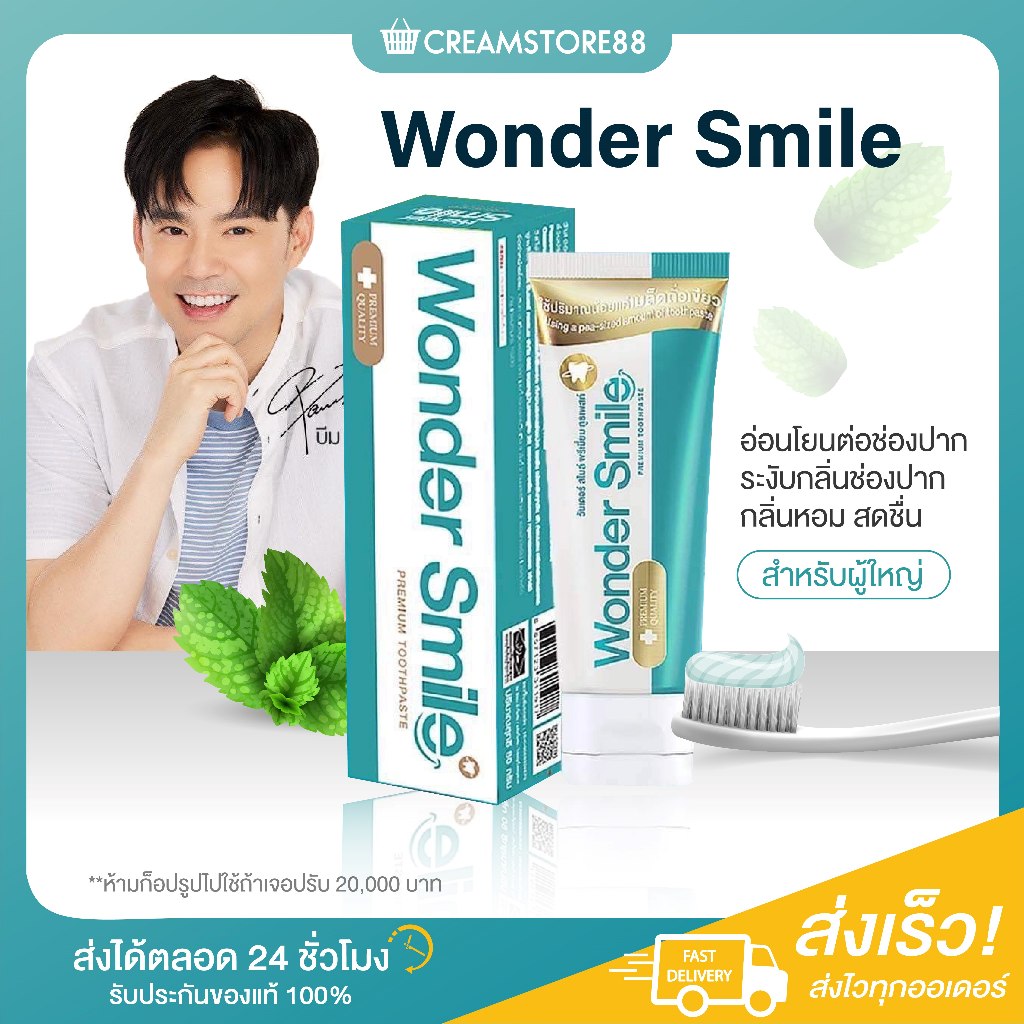 ┃ลดในไลฟ์┃🪥 WONDER SMILE ยาสีฟัน ดับกลิ่นปาก ฟันเหลือง ปวดฟัน toothpaste เสียวฟัน ปาก จัดฟัน หอม ขาว