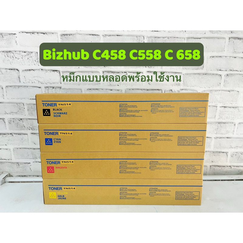 TN-514หมึกพร้อมใช้ รุ่น Bizhub C458 C558 C658 ของเทียบเท่า เนื้อหมึกคุณภาพ