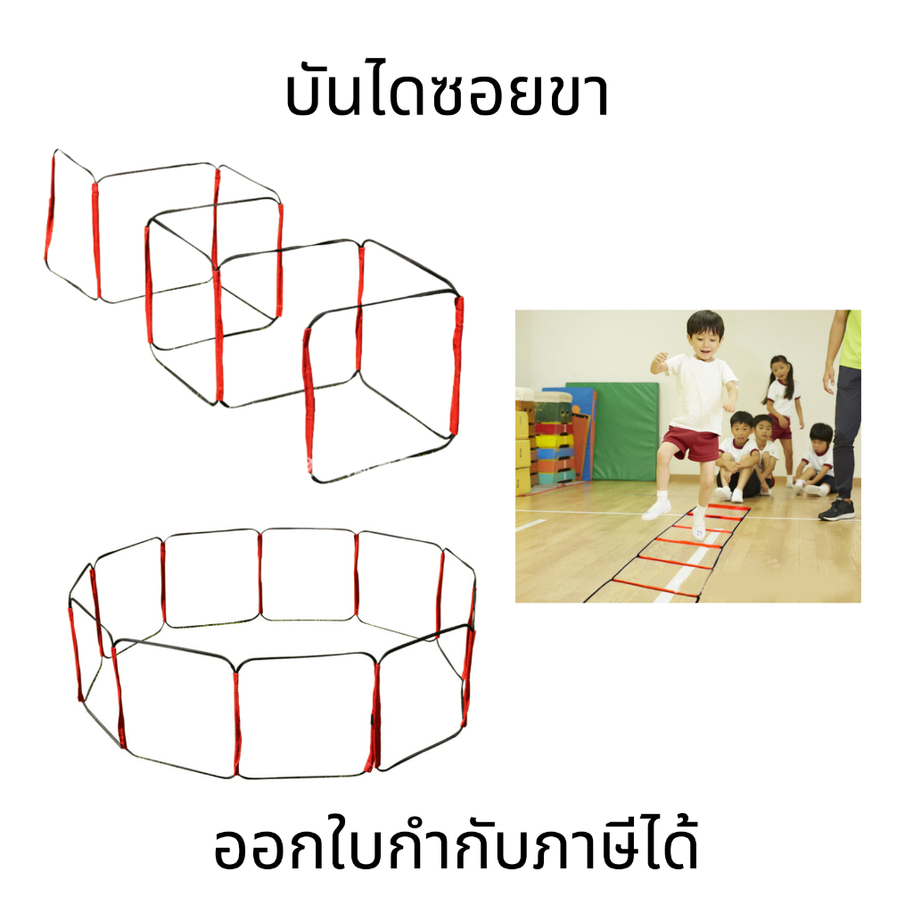 บันไดซอยขา แบบตั้ง ปรับระดับได้ ฝึกความคล่องตัว ความยาว 5 เมตร ฝึกกระโดดความแข็งแรงของขาได้ทุกส่วน