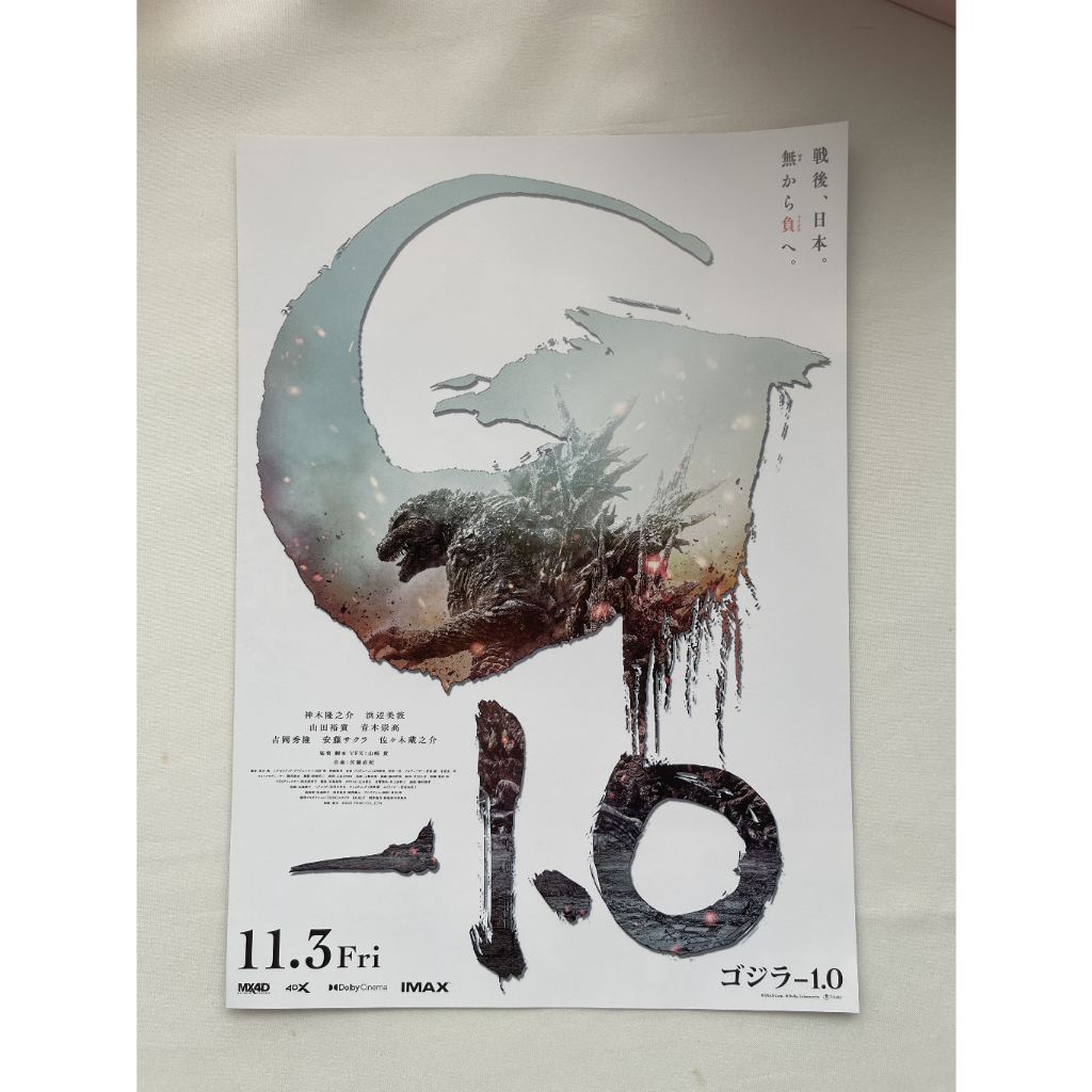 โปสเตอร์ Godzilla Minus One ของแท้จากญี่ปุ่น(Handbill ขนาด 7x10นิ้ว)
