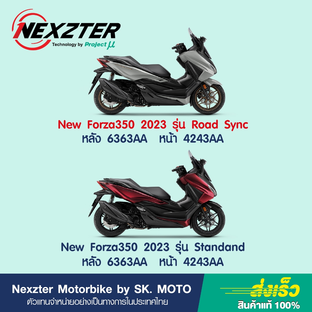 ผ้าเบรค Nexzter สำหรับ NEW FORZA 350 และ Forza 300 รถปี 2018-2025 ราคา ถูกที่สุด ดีลบีเคเค แกลเลอรีภาพที่ 4