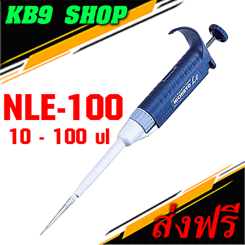 NLE-100 Nichiryo เครื่องดูดจ่ายสารละลาย ปิเปต ( Micro Pipette ) รุ่น NLE-100 ยี่ห้อ Nichiryo
