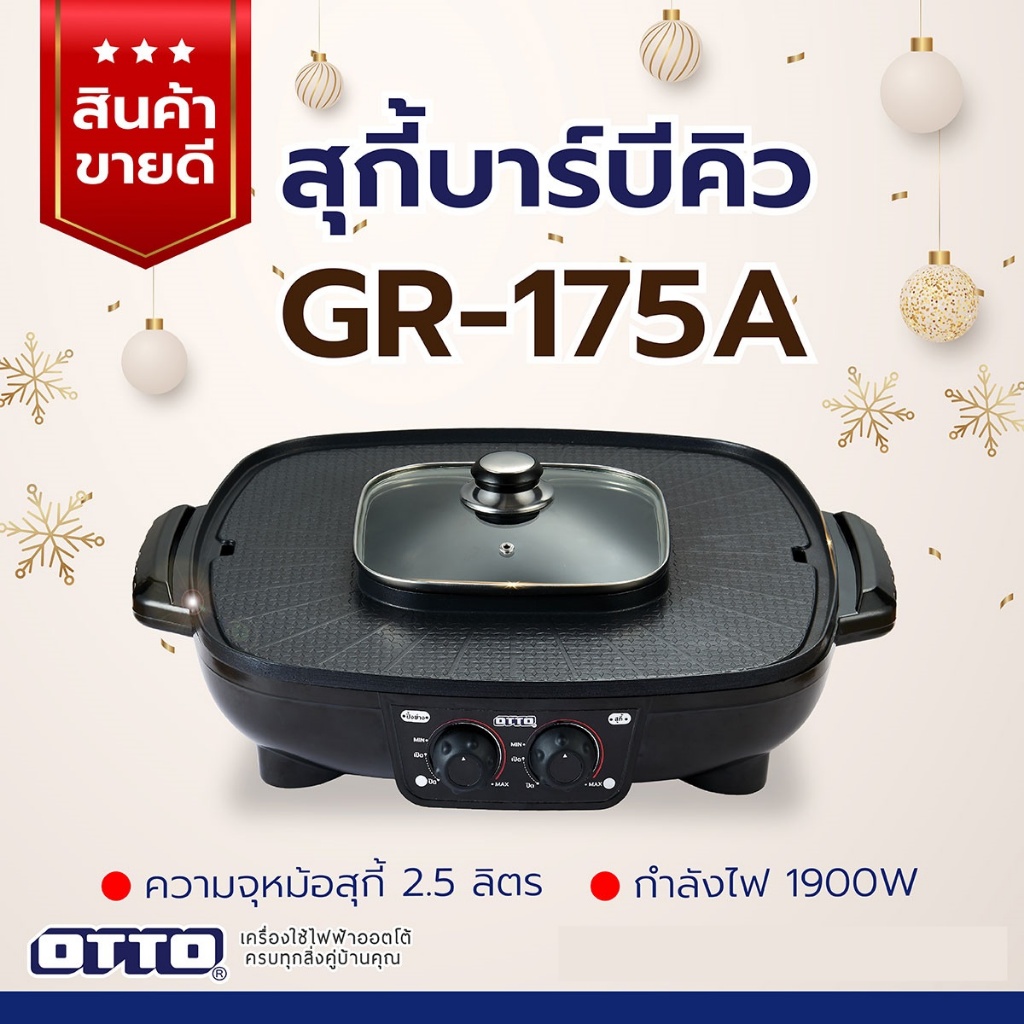สุกี้บาร์บีคิว GR-175A เตาปิ้งย่างไฟฟ้า หม้อชาบูไฟฟ้า ดีไซน์ทันสมัย แข็งแรง ทนทาน สินค้าคุณภาพ พร้อมส่ง รับประกัน 1 ปี