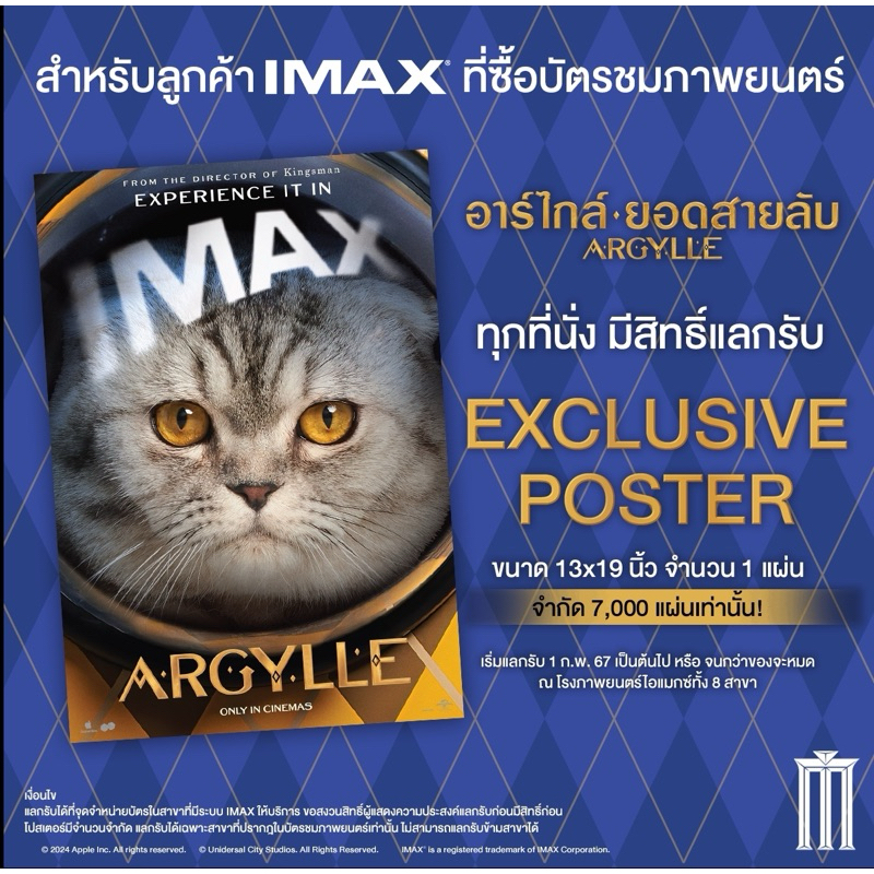 IMAX Poster ของภาพยนตร์ “Argylle” Majorแท้