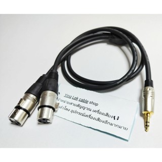 สายAUX 3.5 XLR เมีย2 L/R สายชีลสเตอริโอDynacom หัว Mitsumi