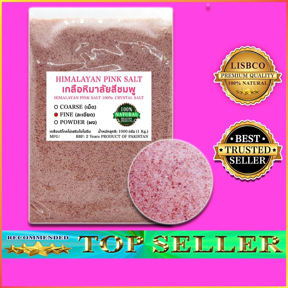 เกลือหิมาลัยสีชมพู 200 กรัม Himalayan Pink Salt 200 g Food Grade ของแท้ เกรดบริโภค สะอาดปลอดภัย ใหม่ เกลือชมพูหิมาลายัน