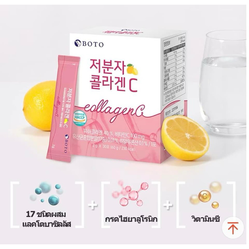 คอลลาเจนเกาหลี BOTO Collagen C