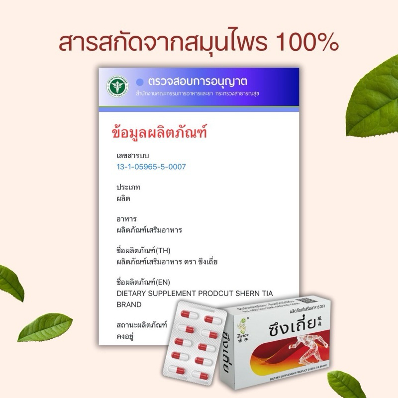 [พร้อมส่ง] เซ็ต4กล่อง ซึงเถี่ย เก็าท์ นิ้วล็อค กระดูกทับเส้น ช่วยลดกรดยูริค ปวด บวมอักเสบตามข้อ