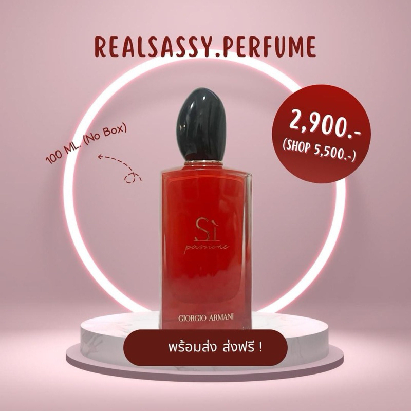 น้ำหอม si passione giorgio armani แท้💯