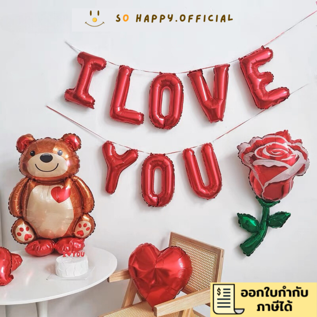พร้อมส่ง ลูกโป่งตัวอักษร I LOVE YOU ขนาด16นิ้ว ติดตั้งง่าย พร้อมใช้งาน ลูกโป่งวาเลนไทน์ ครบรอบ