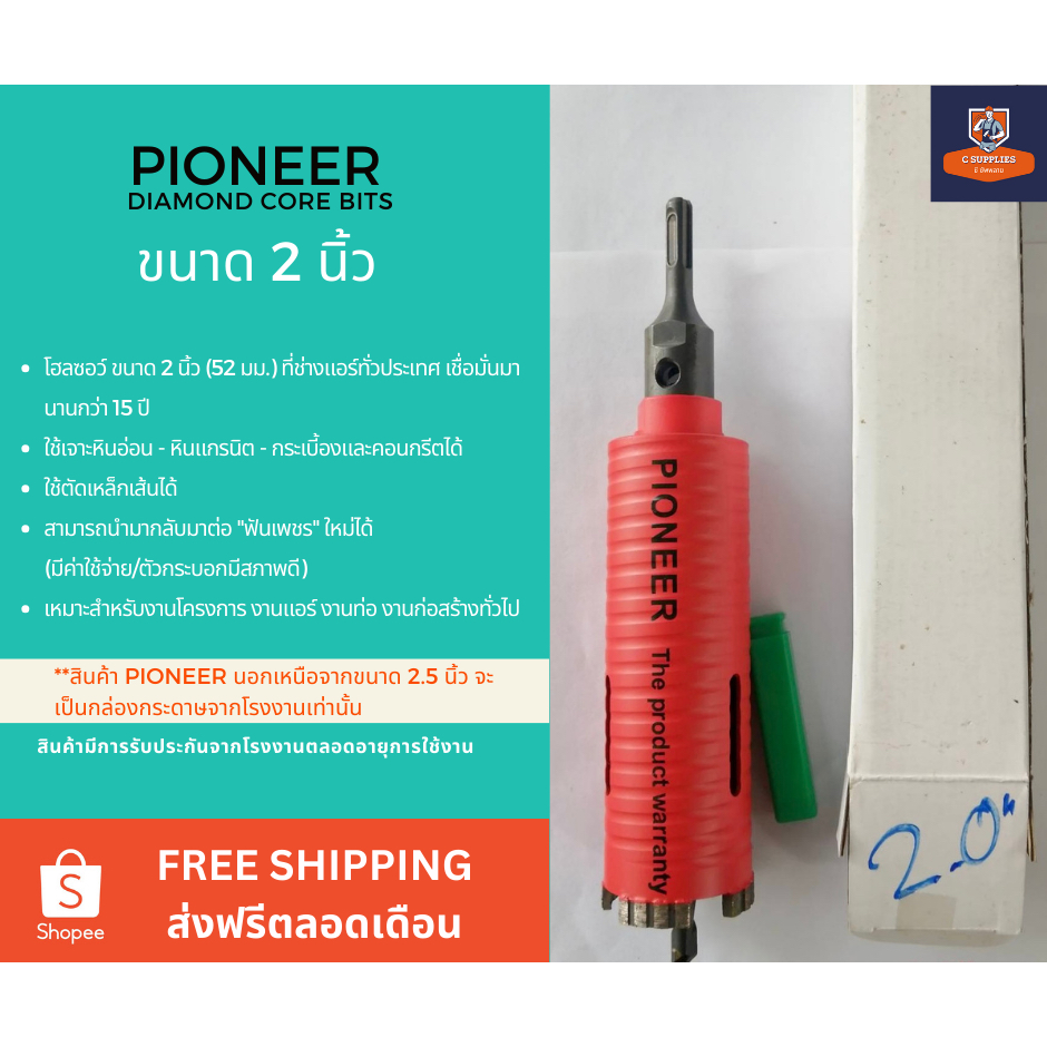 โฮลซอกระบอกเจาะปูนหัวเพชร 2 นิ้ว ยี่ห้อ PIONEER DIAMOND HOLE SAW หัวเพชร 51 มม. ราคา ถูกที่สุด ดีลบีเคเค
