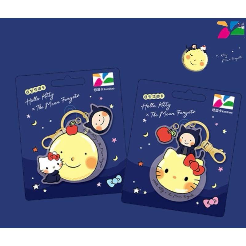 EASYCARD : HELLO KITTY x THE MOON FORGETS KEYCHAN (บัตร MRT / เมลล์ / จ่ายค่าสินค้า) สินค้าพิเศษจาก 
