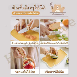 มีดเล็กหั่นผลไม้และอาหาร เขียงพลาสติกพีพี ยี่ห้อSHUEHO สำหรับอายุ8ปีขึ้นไปสามารถใช้ได้