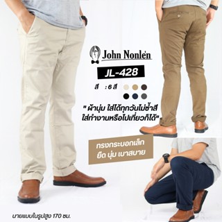 John Nonlen กางเกงขายาว ชิโน ผ้ายืด เกรดพรีเมี่ยม ทรงกระบอกเ…