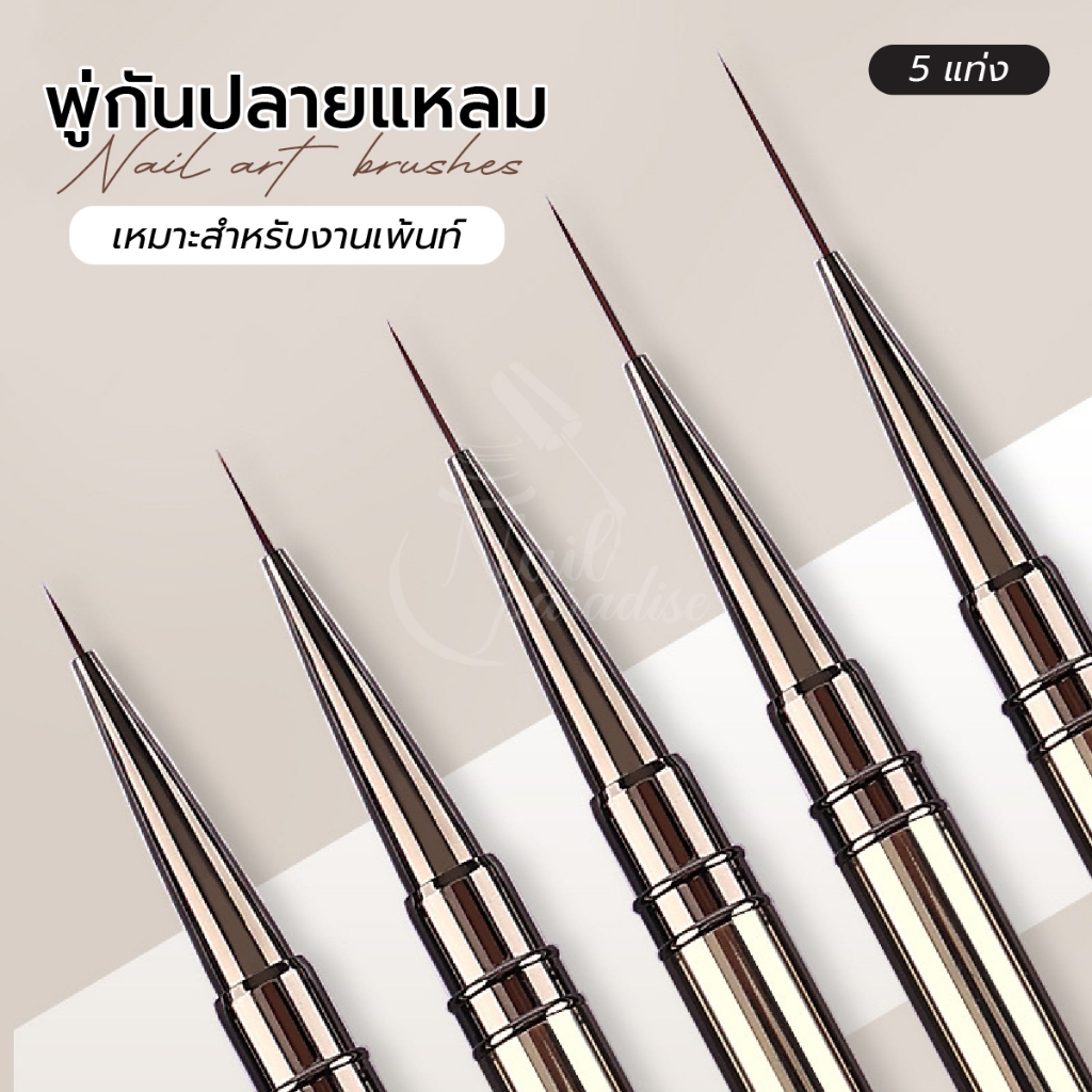 ขายแยกชิ้น Dark Sliver พู่กันเพ้นท์เล็บ Nail Art Liner Brushes แปรงปลายแหลม เส้มคม ไม่แตกง่าย พู่กัน