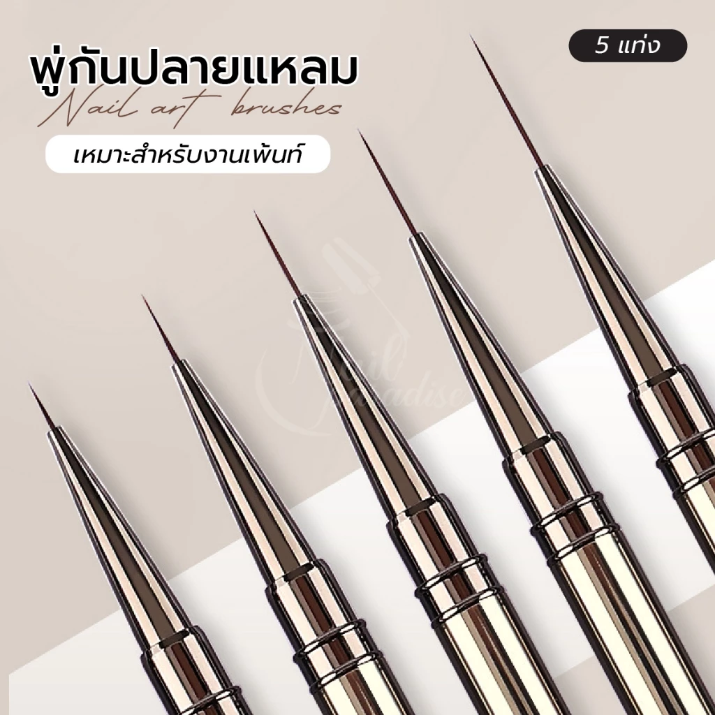 ขายแยกชิ้น Dark Sliver พู่กันเพ้นท์เล็บ Nail Art Liner Brushes แปรงปลายแหลม เส้มคม ไม่แตกง่าย พู่กัน