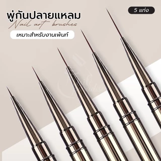 ขายแยกชิ้น Dark Sliver พู่กันเพ้นท์เล็บ Nail Art Liner Brushes แปรงปลายแหลม เส้มคม ไม่แตกง่าย พู่กัน