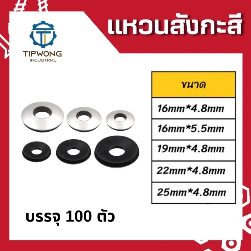 แหวนสังกะสี รองหัวสกรู